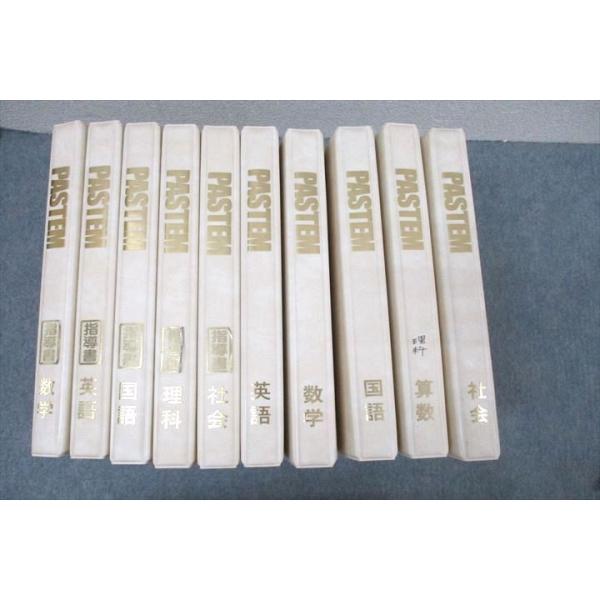 PASTEM パステム/指導書 国語/英語/数学/理科/社会 高校受験教材セット