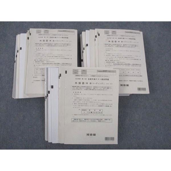 河合塾 2022年度 第1~3回 全統共通テスト模試問題 通年セット 英数国理