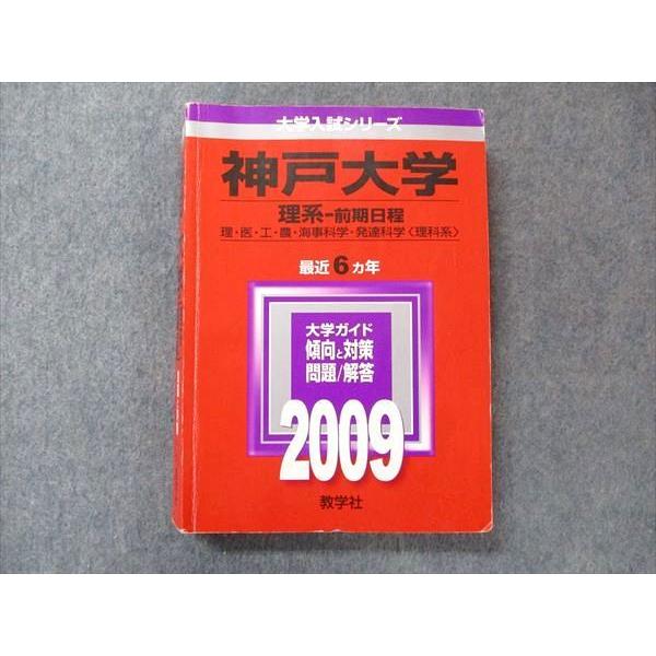 赤本 筑波大学 医学部 理系 文系 1992年版 赤本 筑波大学 医学部 理系
