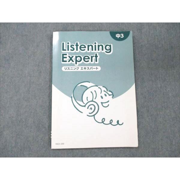 湘南ゼミナール 中3 リスニング エキスパート 未使用 CD2枚付 sale