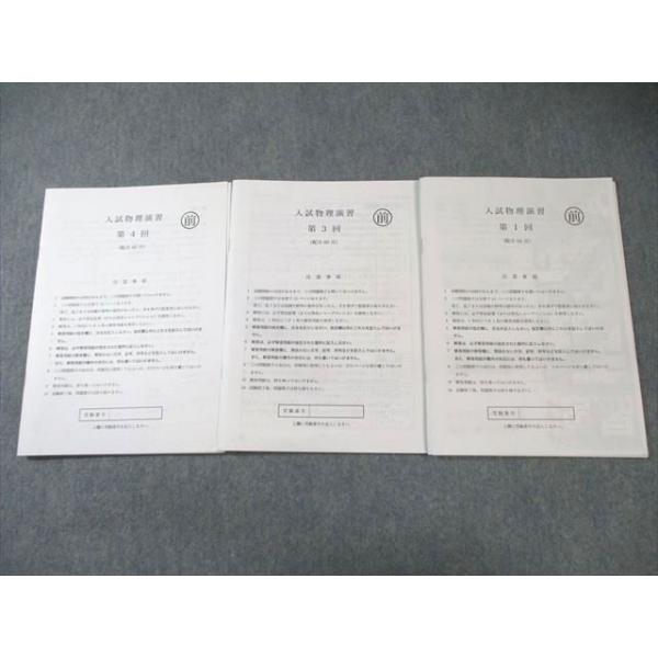 鉄緑会 入試物理演習 【計3回分】 2022 藤本幸太郎 ☆ 015m0C