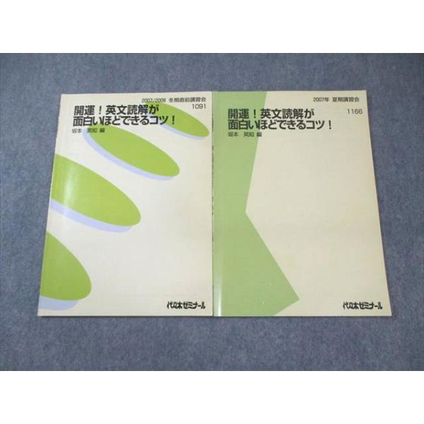 代ゼミ 開運 英文読解が面白いほどできるコツ 【絶版・希少本】 2007
