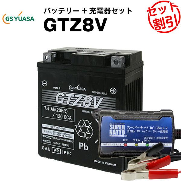 バイク バッテリー GTZ8V お得2点セット バッテリー+12V充電器