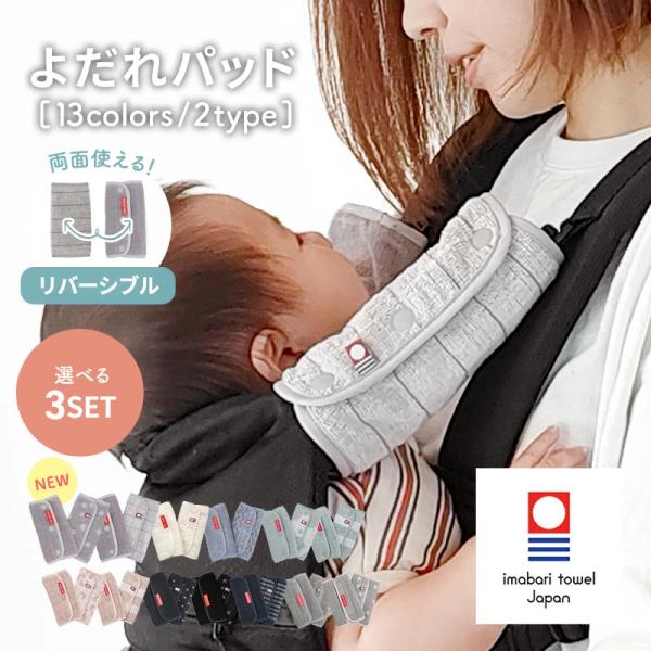 今治タオル（imabari towel） よだれパッド 3セット エルゴ オムニ