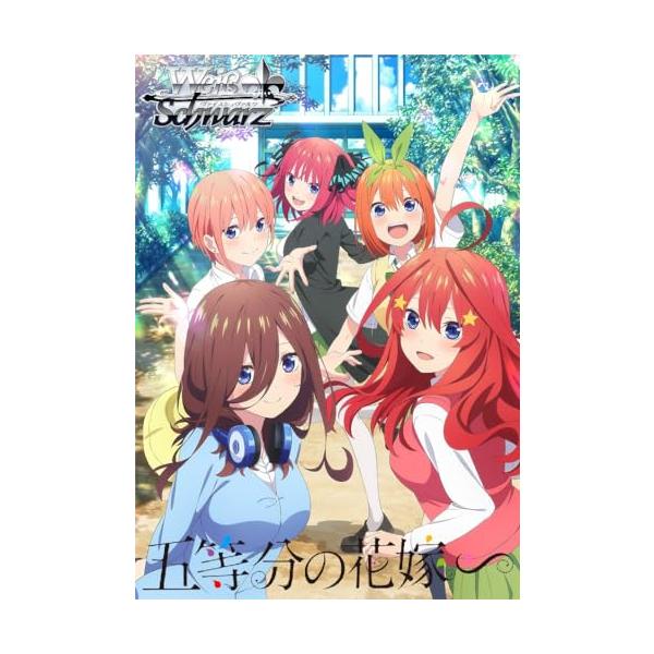 ブシロード ヴァイスシュヴァルツ プレミアムブースター 五等分 の花嫁