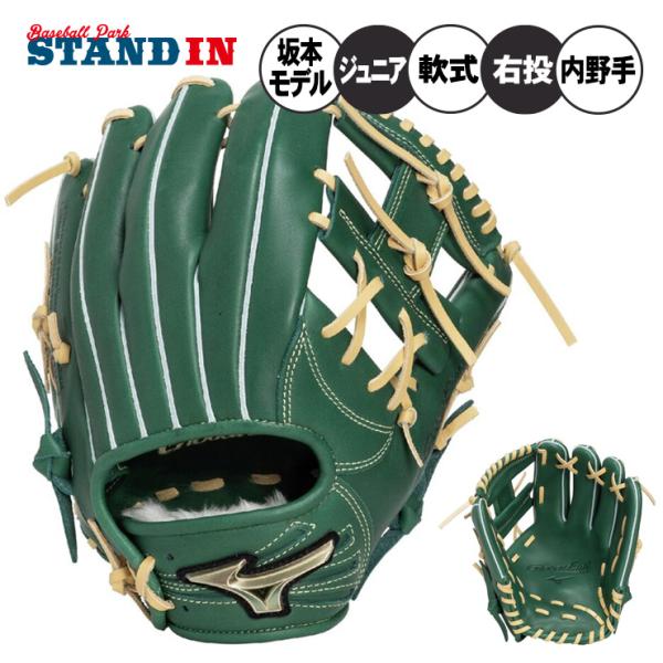 MIZUNO（ミズノ） 2026モデル 少年軟式 内野手用 グローブ グラブ 坂本