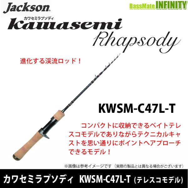 Jackson（ジャクソン） ○ジャクソン カワセミラプソディ KWSM-C47L-T
