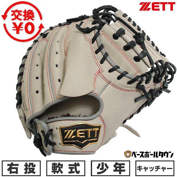 グランドヒーロー 交換無料 野球 キャッチャーミット 少年軟式