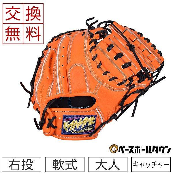 交換無料 要 KANAME 軟式用キャッチャーミット 大人 軟式野球 TYPE