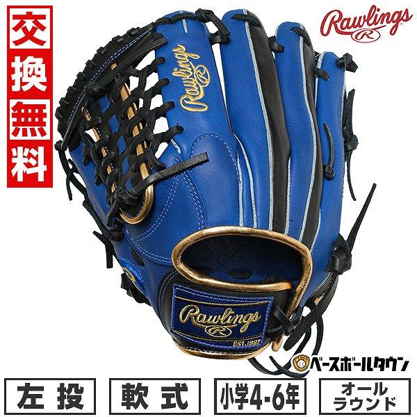 Rawlings（ローリングス） 交換無料 野球 グローブ 軟式 ジュニア 子供