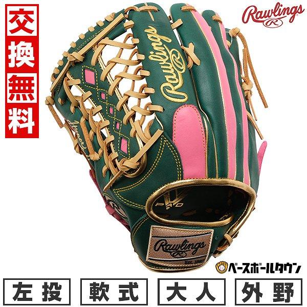 交換無料 野球 グローブ 軟式 大人 左投げ ローリングス ハイパー
