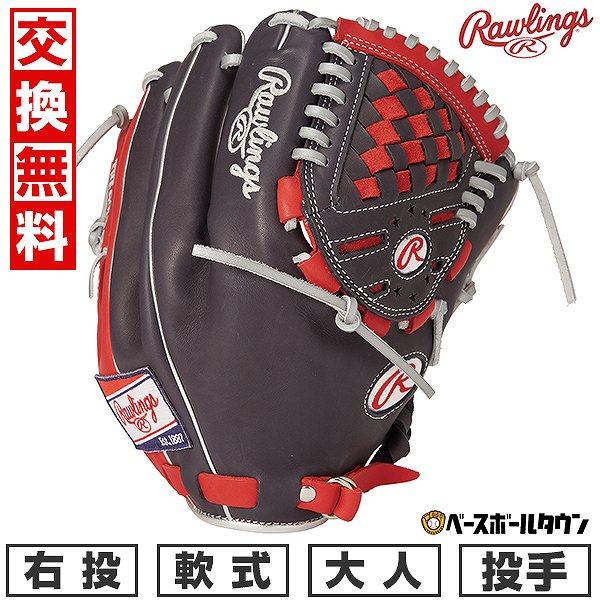 Rawlings（ローリングス） 交換無料 野球 グローブ 軟式 大人 右投げ