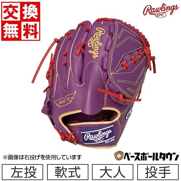 HYPER TECH（ローリングス） 野球 軟式グローブ 大人 ローリングス