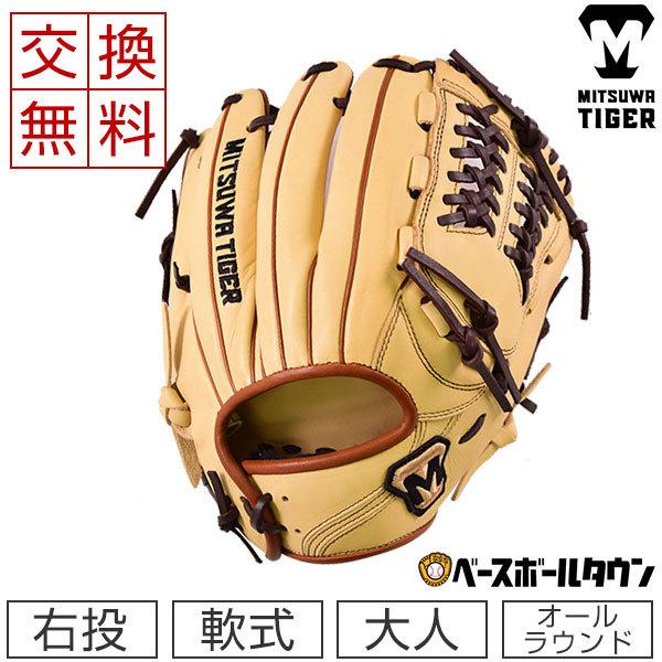 美津和タイガー（MITSUWA TIGER） 交換往復送料無料 グローブ 軟式
