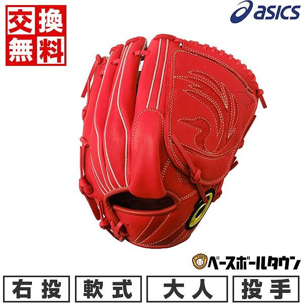 ASICS（アシックス） 交換無料 野球 グローブ 軟式 大人 右投げ