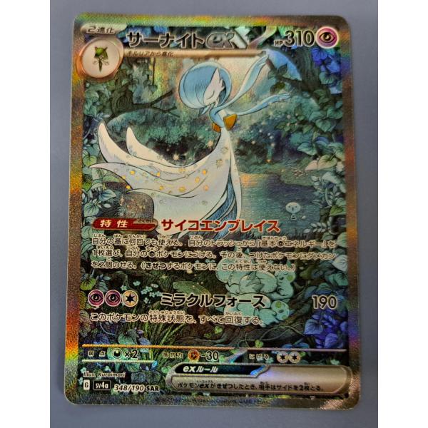 サーナイトex SAR 348/190 SV4a ポケモンカード : B-button - 通販