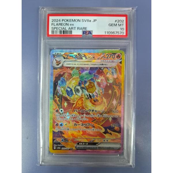 PSA10 ブースターex SAR 202/187 SV8a ポケモンカード : B-button