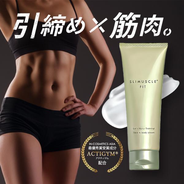 SLIMUSCLE FIT スリマスールフィット フェイスアンドボディクリーム