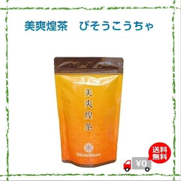 美爽煌茶 びそうこうちゃ フレージュ 送料無料 bisokocha（約1カ月分