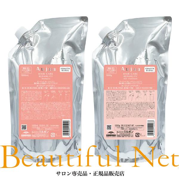 Aujua オージュア ヘアトリートメント リペアリティ 詰め替え 1000g