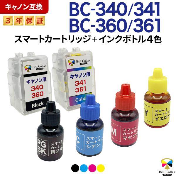 ベルカラー 3年保証 キヤノン スマートカートリッジ 詰め替え インク