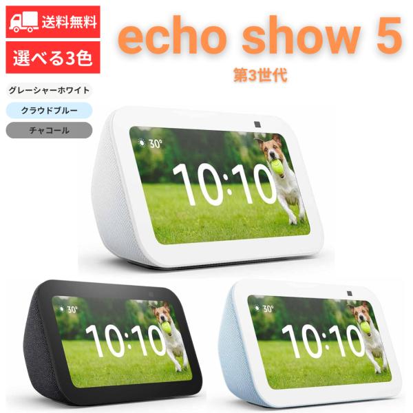 amazon（アマゾン） echo Show5 第3世代 スマートディスプレイ with