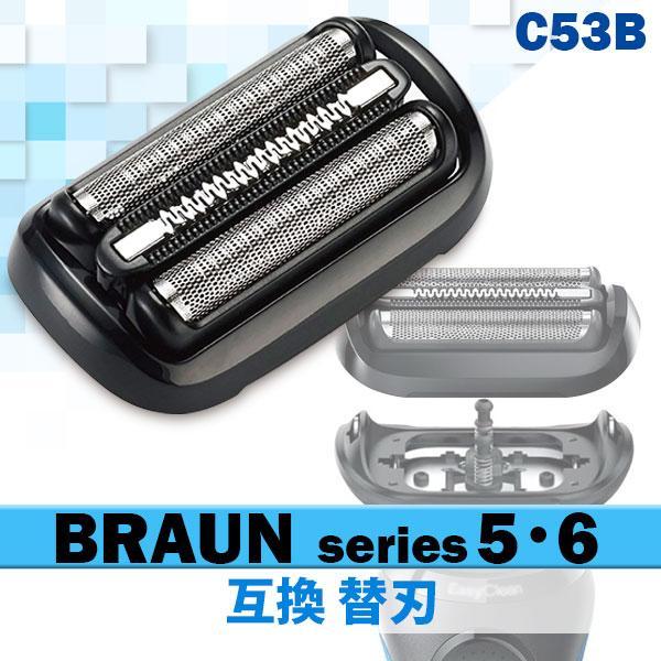 互換品 ブラウン シリーズ5 6 替刃 53B F/C53B シェーバー s5 s6 51