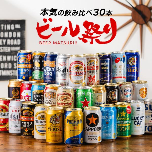 氷結 2026年3月5日以降発送 ビール beer 飲み比べ ギフト セット