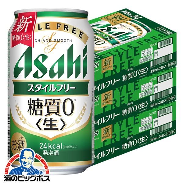 アサヒ（asahi） 発泡酒 送料無料 ビール スタイルフリー 糖質0 ゼロ