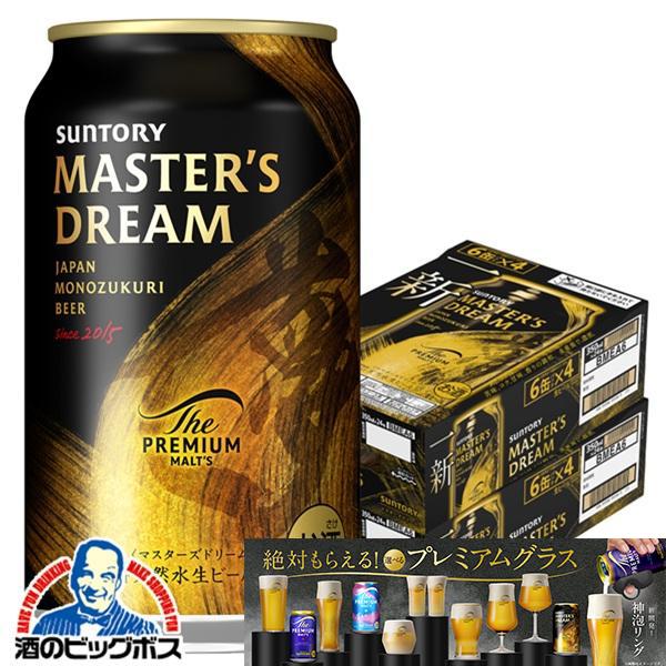 ザ・プレミアムモルツ マスターズドリーム 2月22日出荷 ビール 350ml