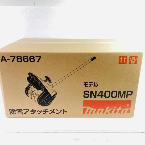 MAKITA マキタ 除雪アタッチメント 未開封品 (2) SN400MP 未使用