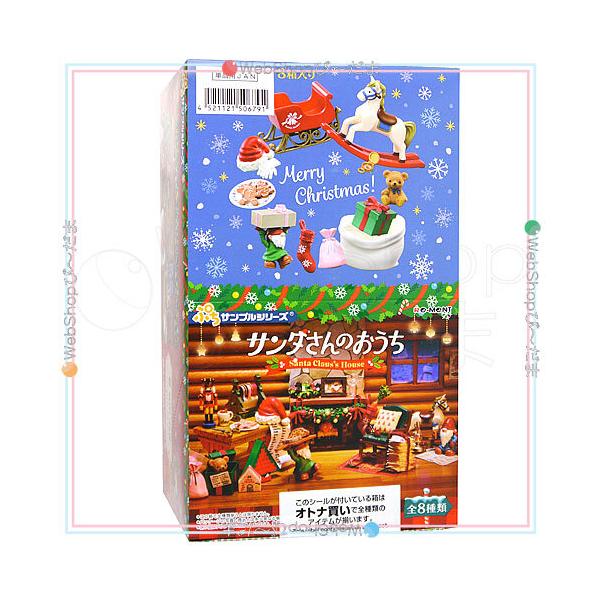 リーメント ぷちサンプルシリーズ サンタさんのおうち 全8種/BOX◇新品