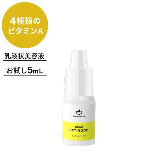 正規取扱店 コスメドン お試し ピュアレチノール ビタミンA 美容液