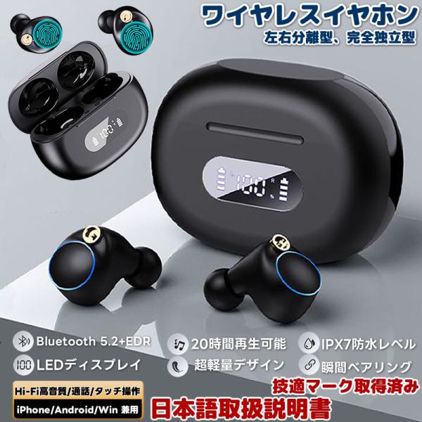 ワイヤレスイヤホンBluetooth5.2+EDR カナル型 ブルートゥースイヤホン