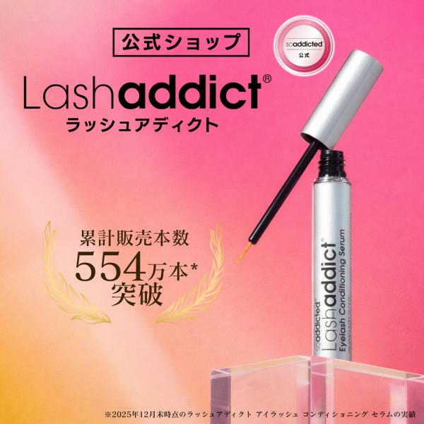 Lashaddict（ラッシュアディクト） 【待望の公式ショップOPEN