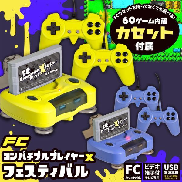 2P対応 ファミコンゲーム内蔵 FC コンパチブルプレイヤーX