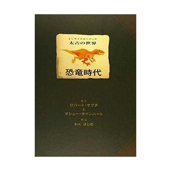 太古の世界 恐竜時代 (しかけえほん) : Blue Hawaii - 通販 - Yahoo