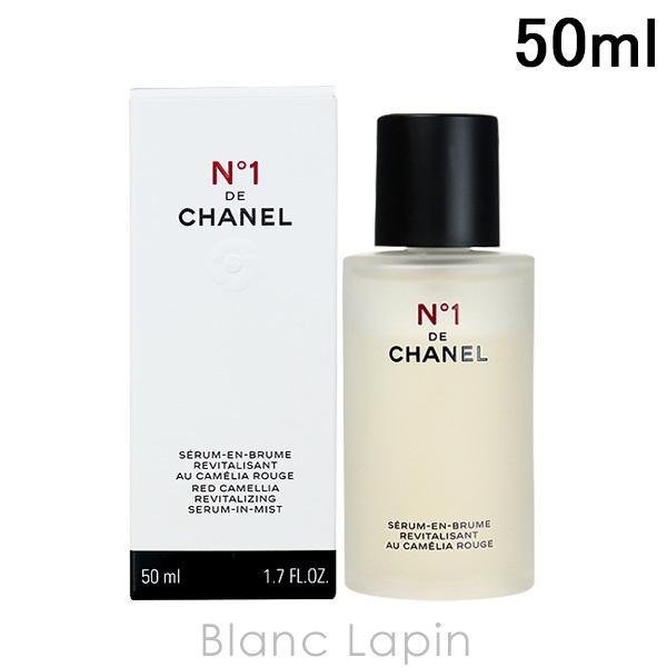 CHANEL（シャネル） セラムミストNo1ドゥシャネル 50ml [407907