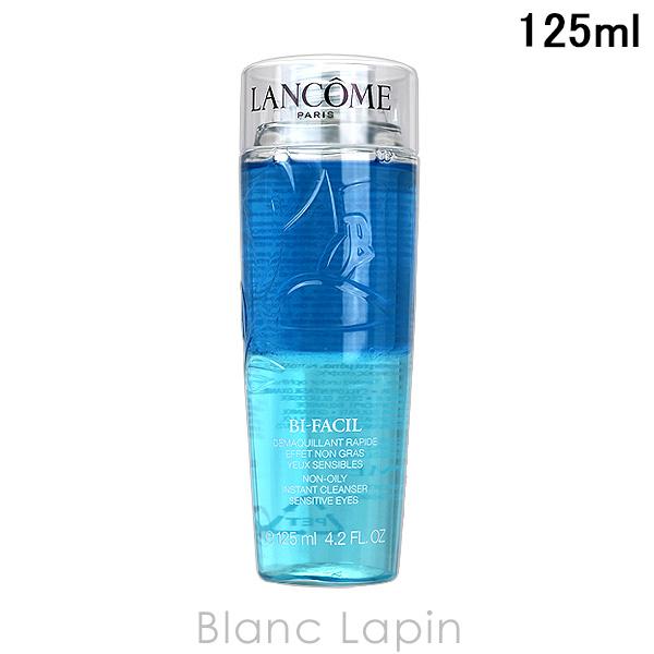 LANCOME（ランコム） ビファシル 【海外処方／フランス製】 125ml
