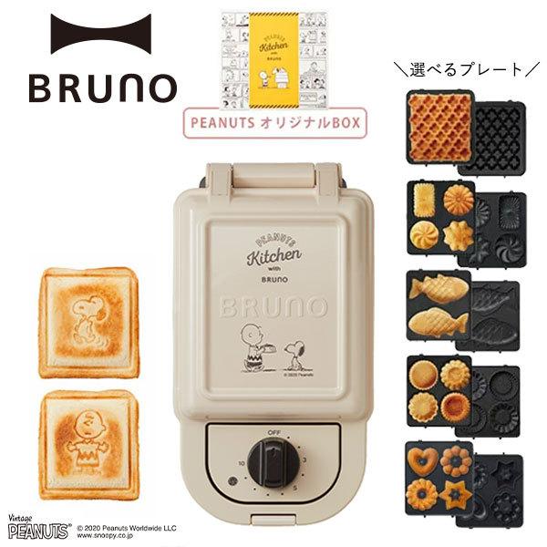 BRUNO（ブルーノ） 公式 PEANUTS スヌーピー ホットサンドメーカー