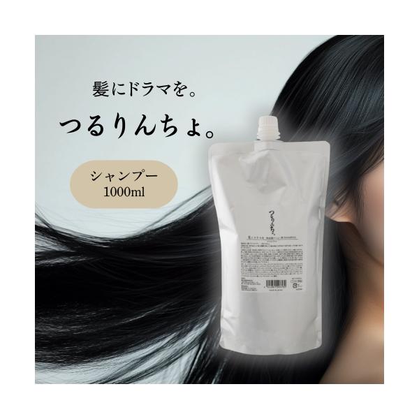 つるりんちょ。 つるりんちょ シャンプー 1000ml 詰め替え用 髪に