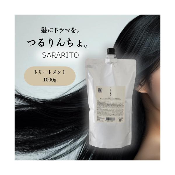 つるりんちょ。 つるりんちょ トリートメント SARARITO 1000g 詰め替え
