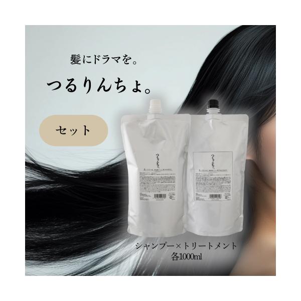 つるりんちょ。 つるりんちょ シャンプートリートメント各1000ml