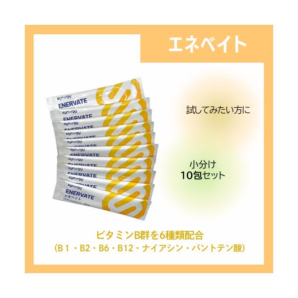 お試し10包 シナジー エネベイト : BRハウス Yahoo!店 - 通販 - Yahoo