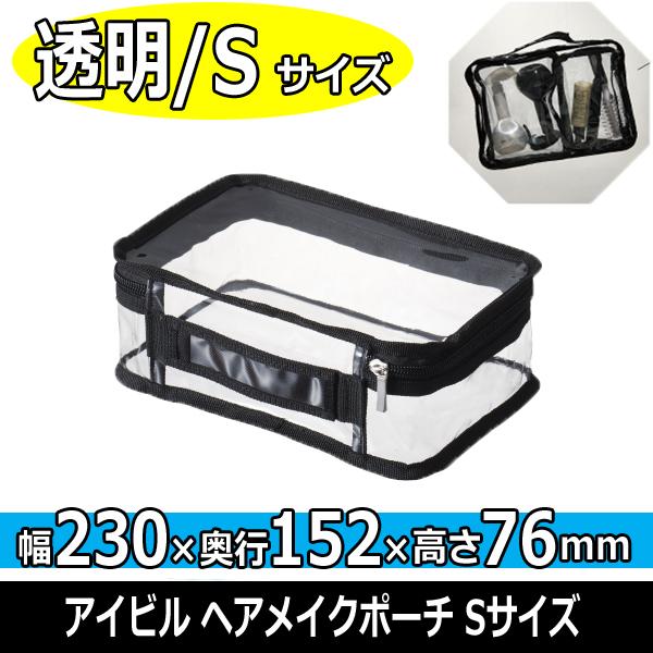 AIVIL（アイビル） ヘアメイクポーチ Sサイズ ヘアメイク小物、メイク