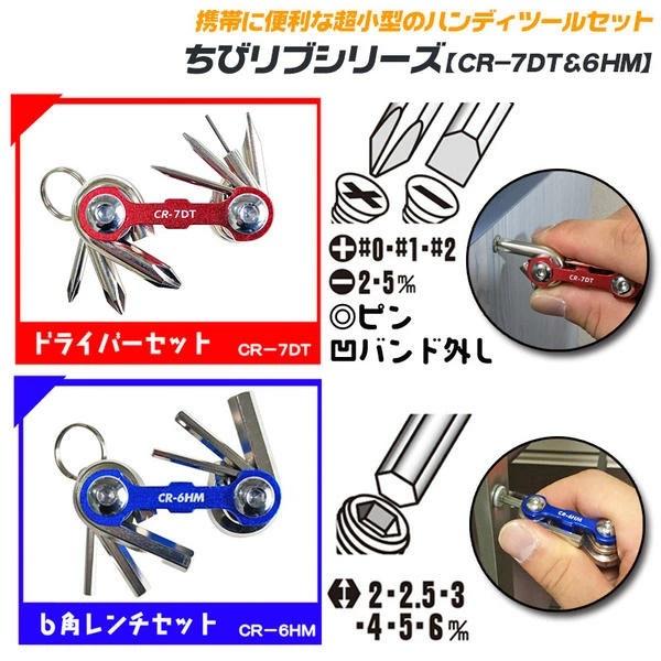 BEST TOOL ベストツール 折込式レンチ ちびリブ ドライバーセット 六角