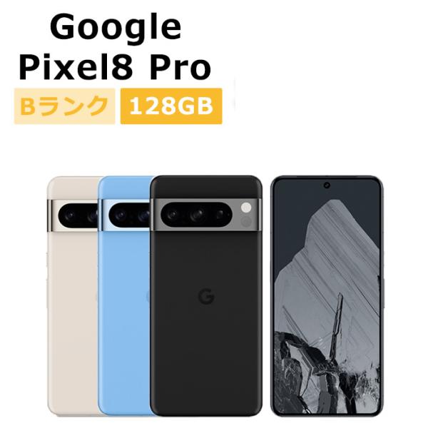 Google Pixel 8 中古 Pixel8 Pro 128GB SIMフリー 本体 Bランク スマホ