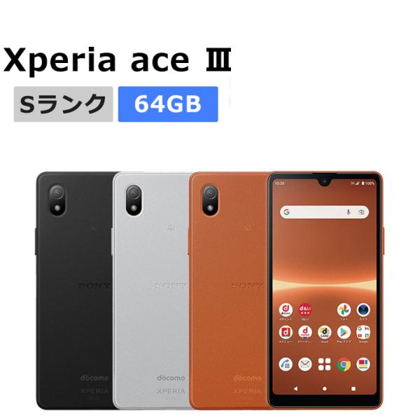 Xperia Ace 新品未使用 III SO-53C docomo版SIMフリー 本体 Sランク