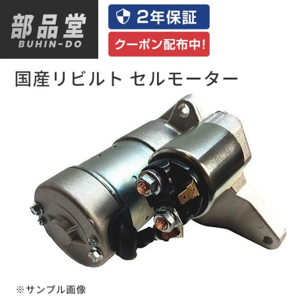 ハイエース セルモーター スターター リビルト RZH133 28100-75150
