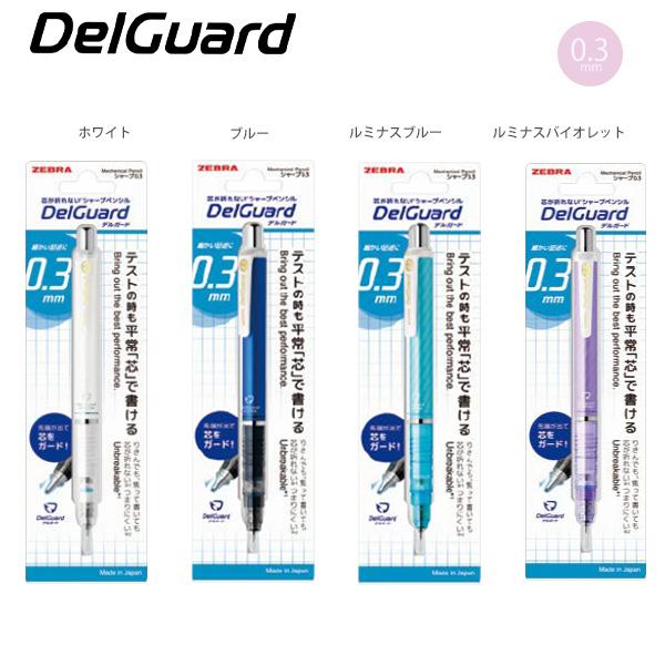 ゼブラ シャープペン デルガード DelGurd 0.3mm P-MAS85-N2 -BL ブルー